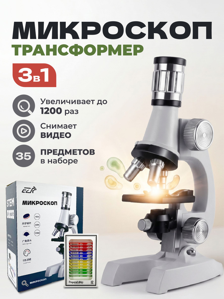 Микроскоп детский и школьный с образцами #1
