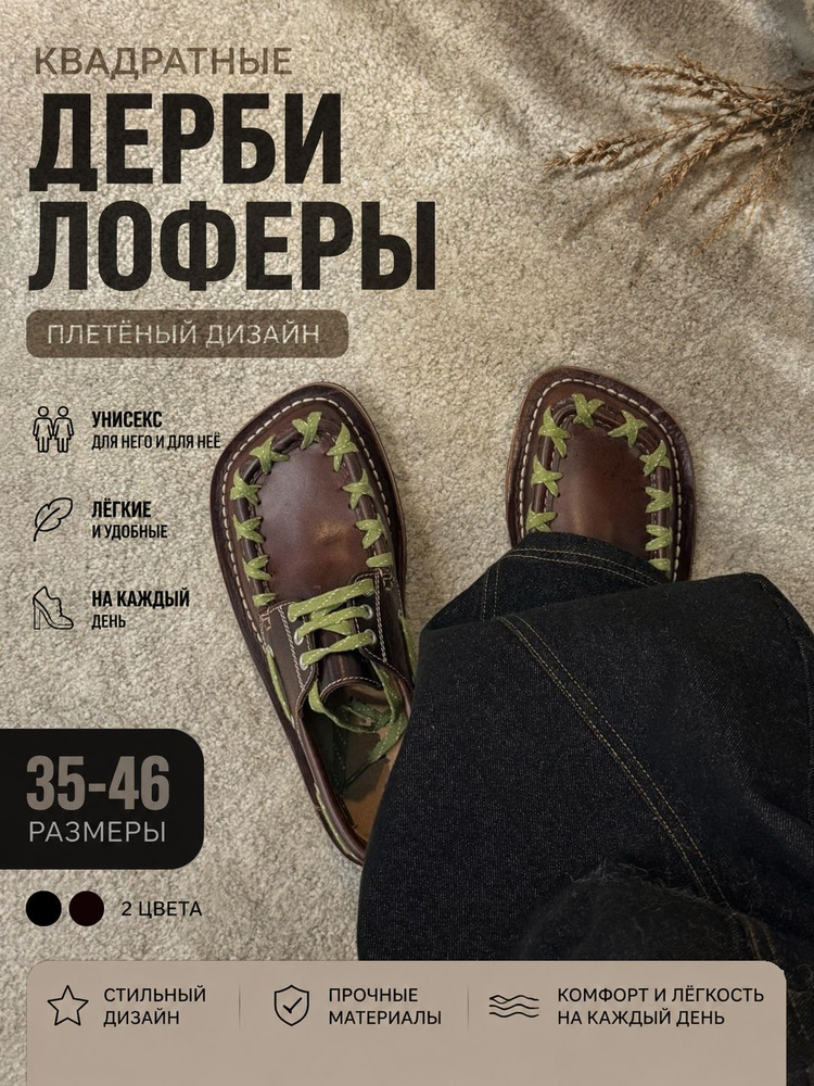 Лоферы #1