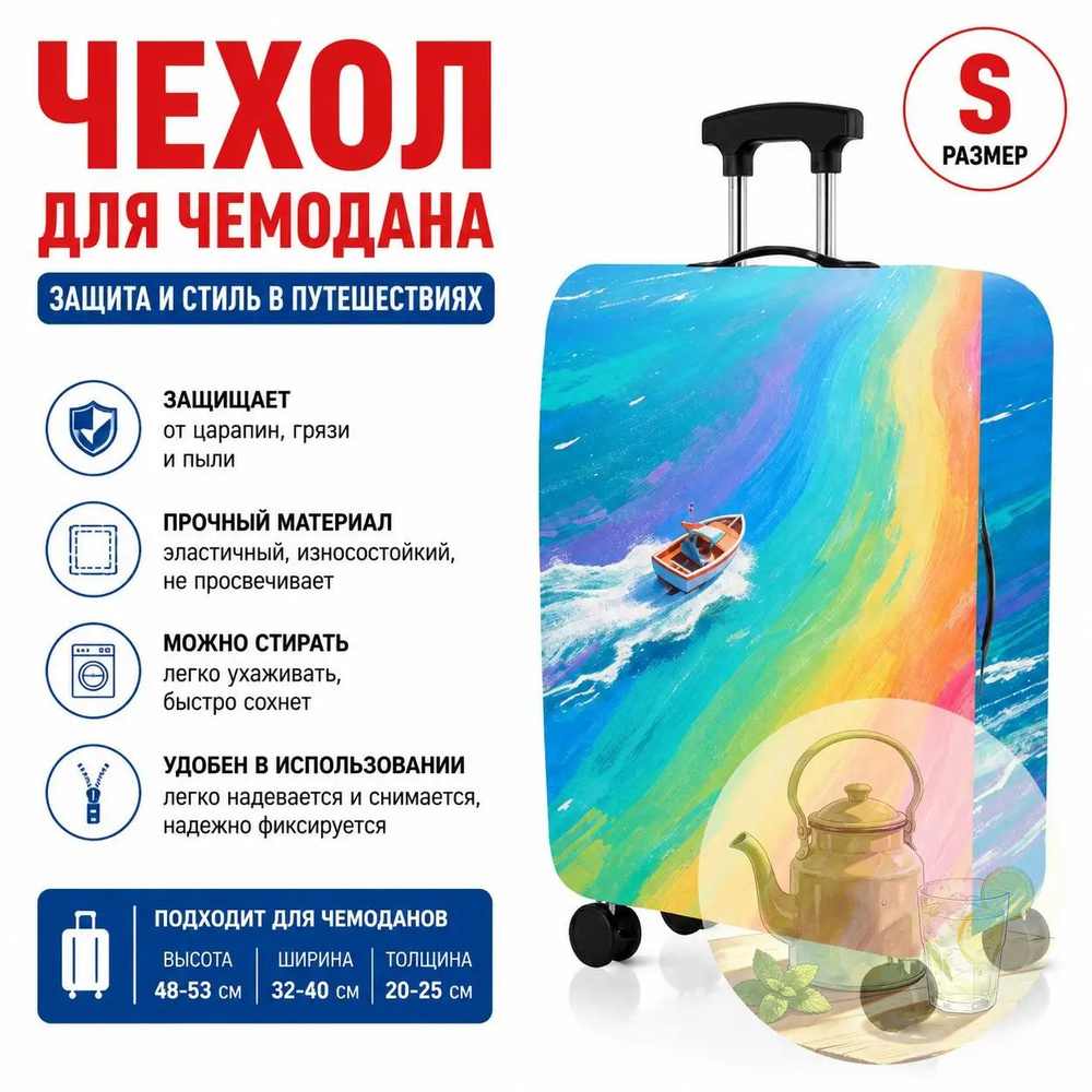  Чехол для чемодана #1