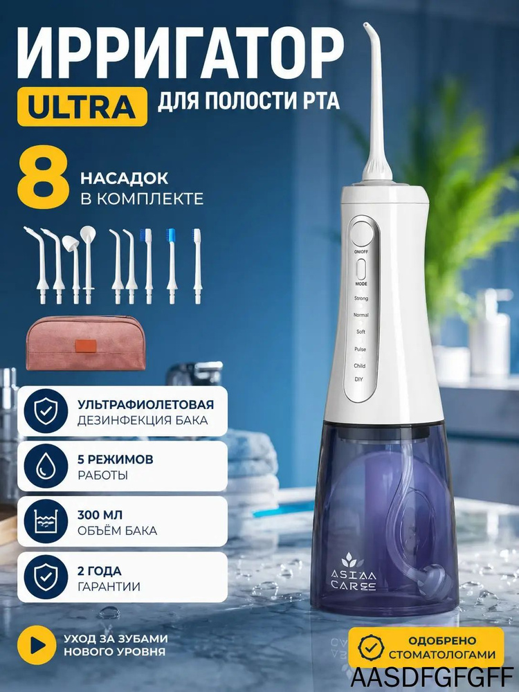 Ирригатор #1