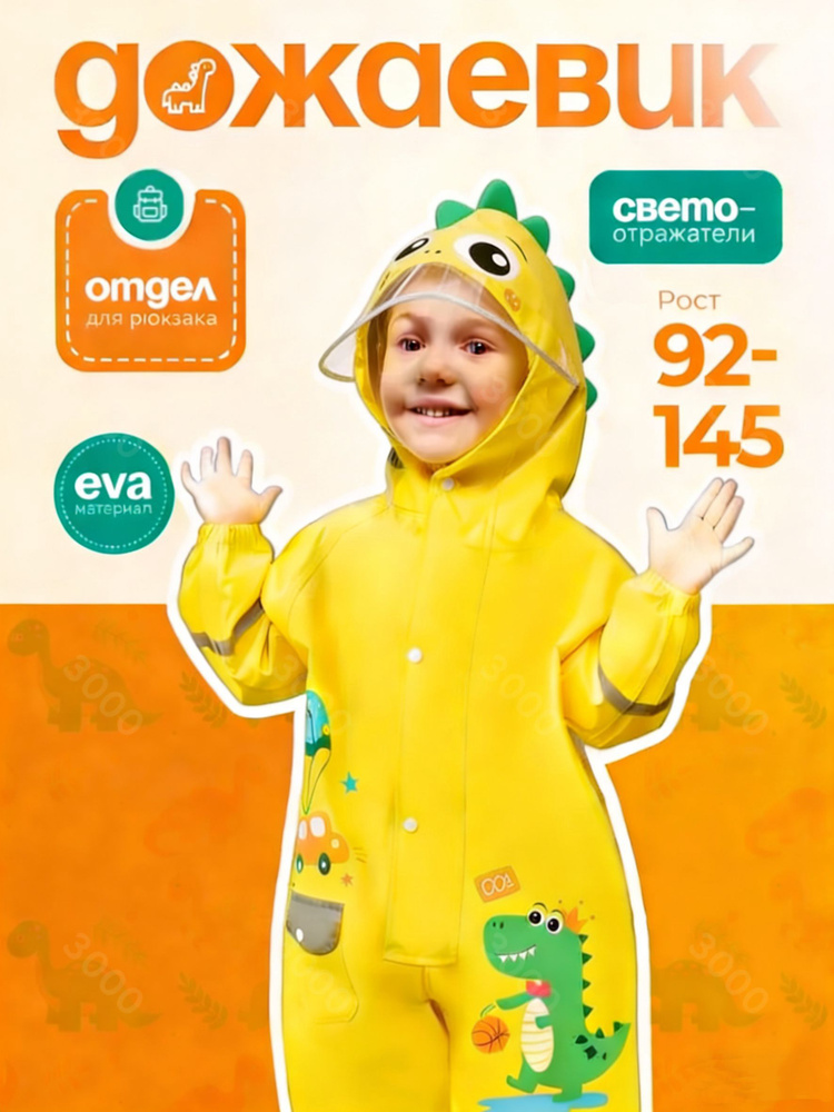 Дождевик WJ08WNKDBZ #1