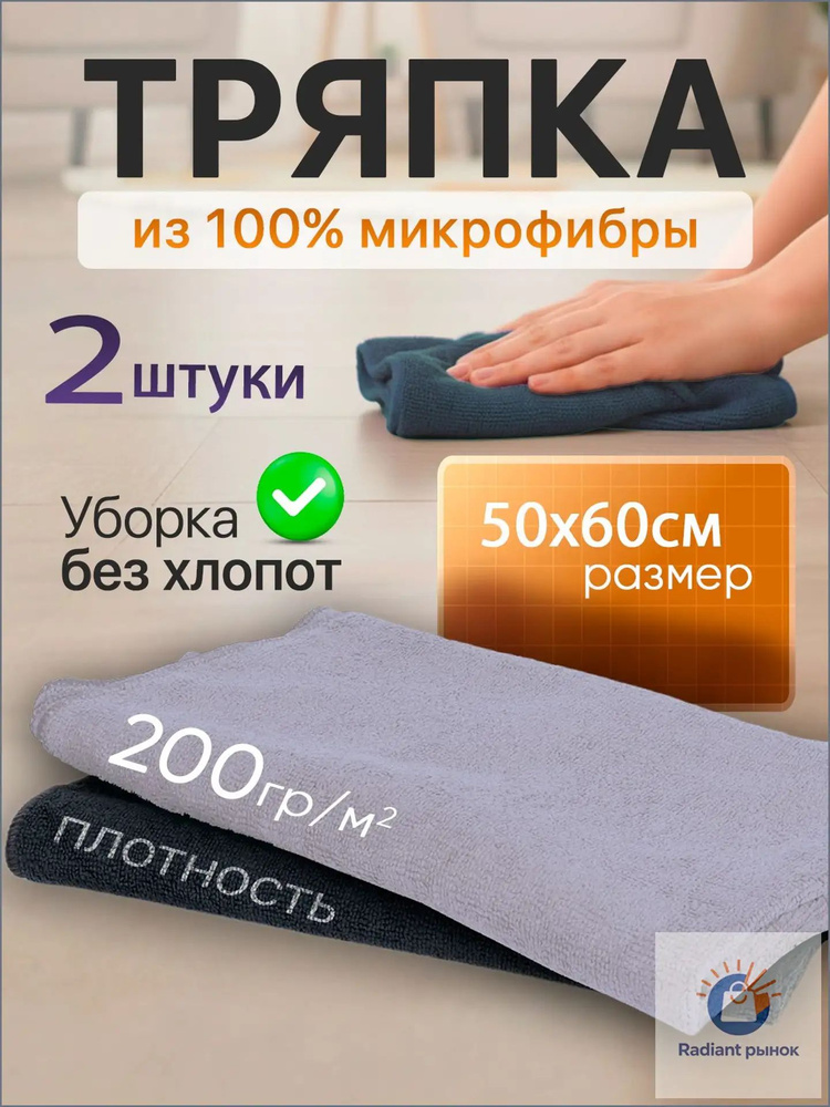 Тряпка, 2 шт #1