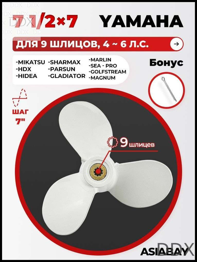 Винт для лодки #1