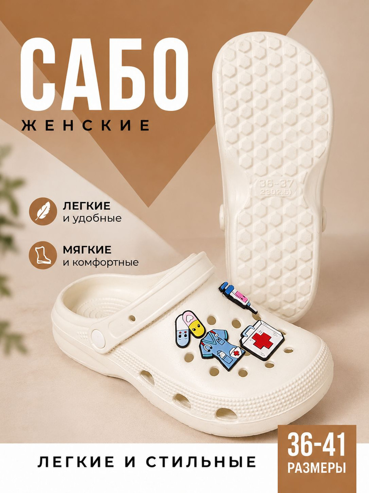 Сабо #1