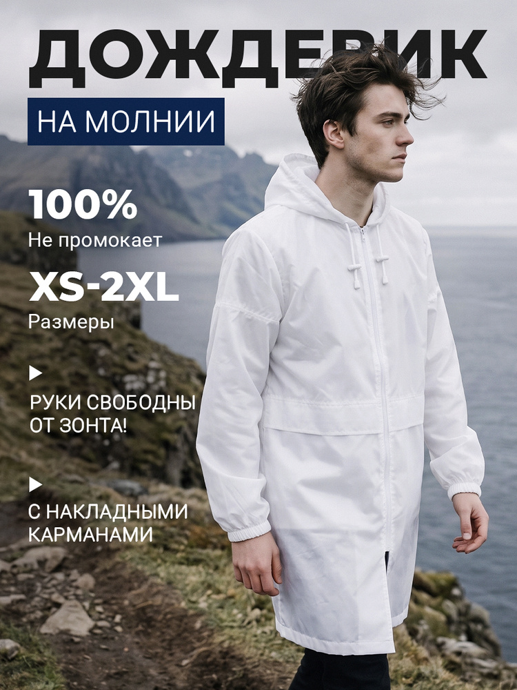 Дождевик Oasis #1