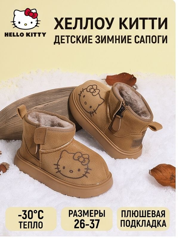 Дутики Hello Kitty #1