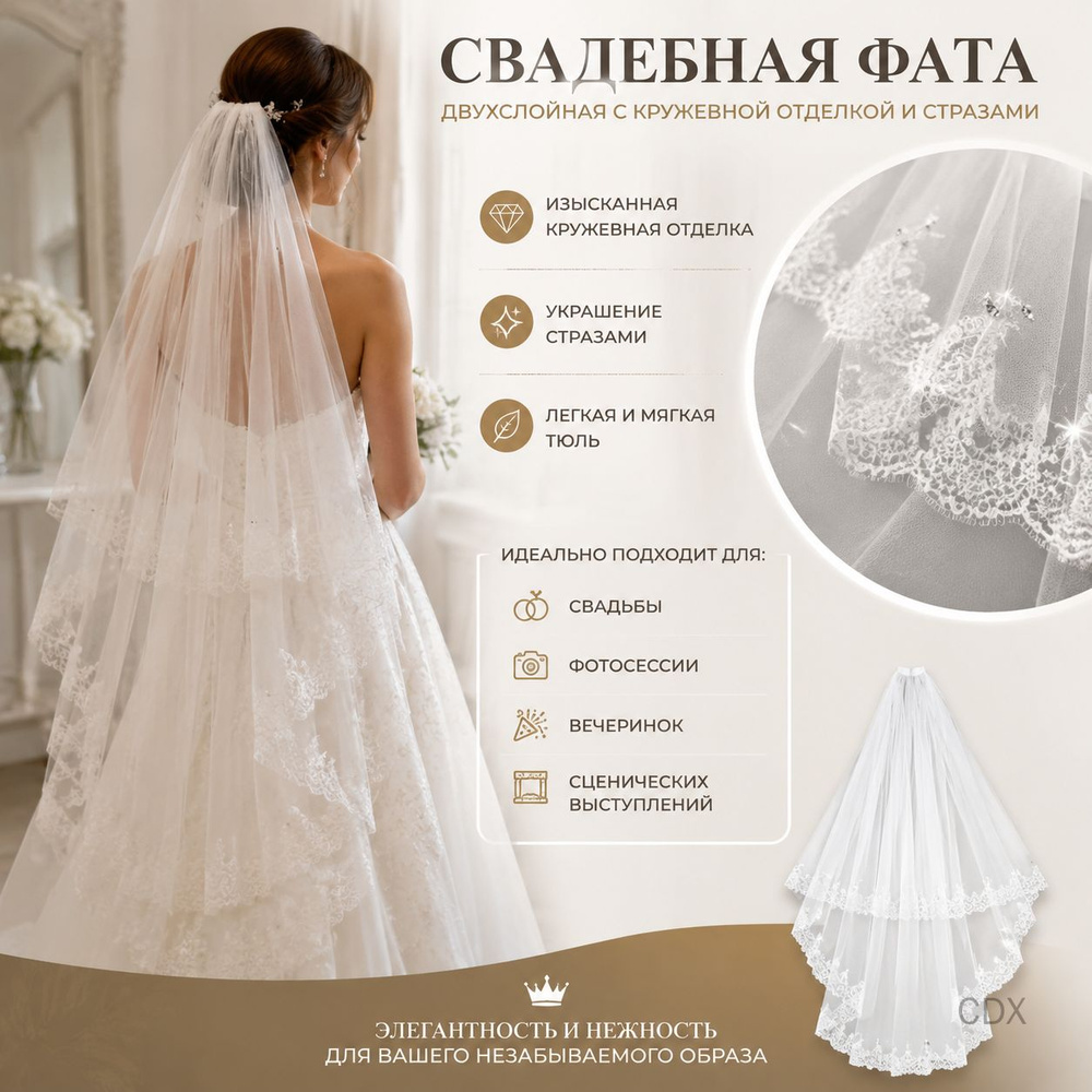 Фата #1