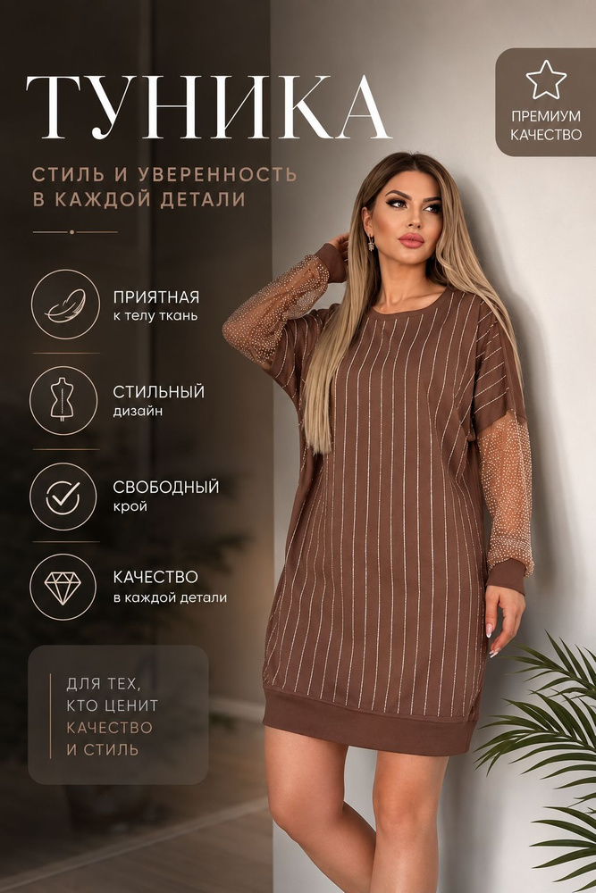 Туника #1