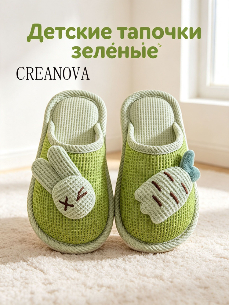 Тапочки CREANOVA #1