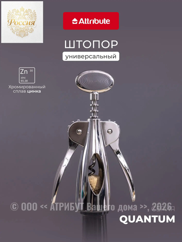 Штопор #1