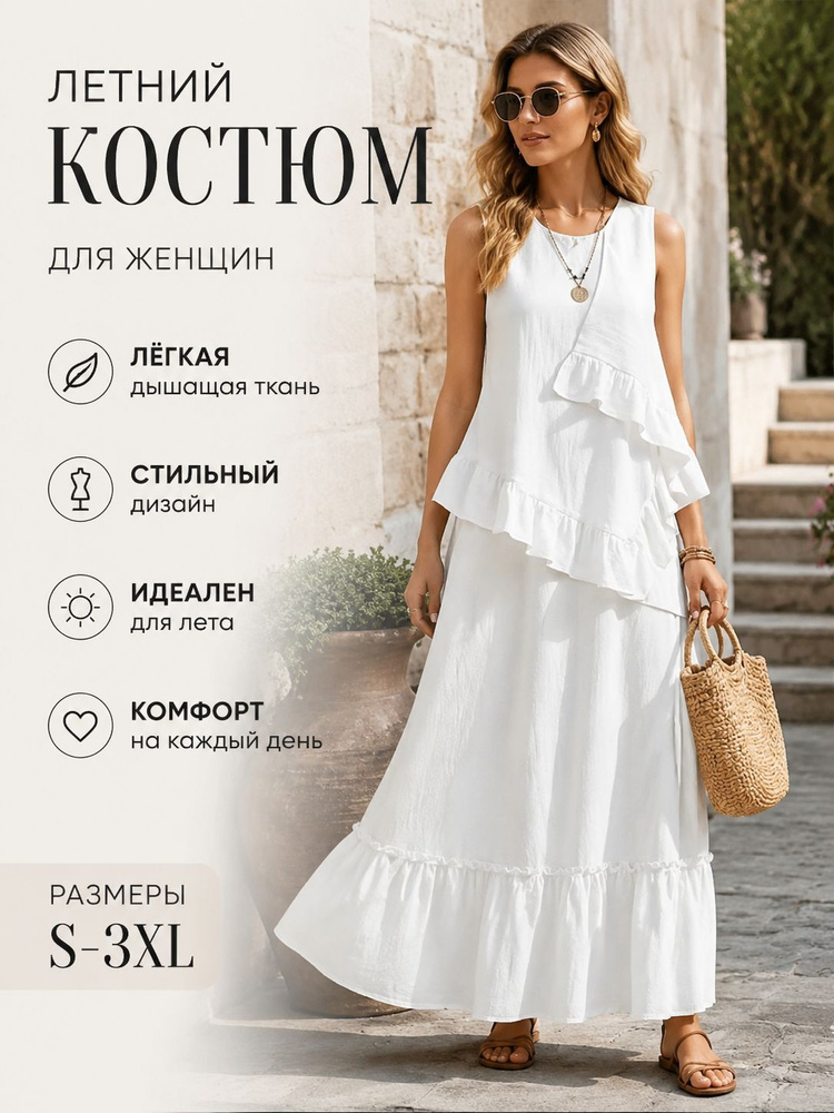Комплект одежды #1