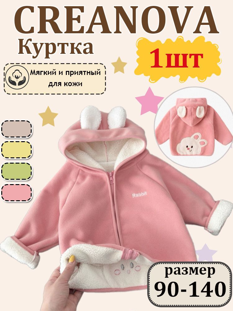 Куртка CREANOVA #1