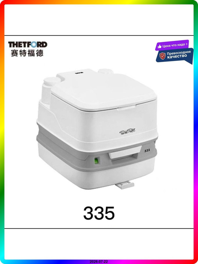 Биотуалет #1
