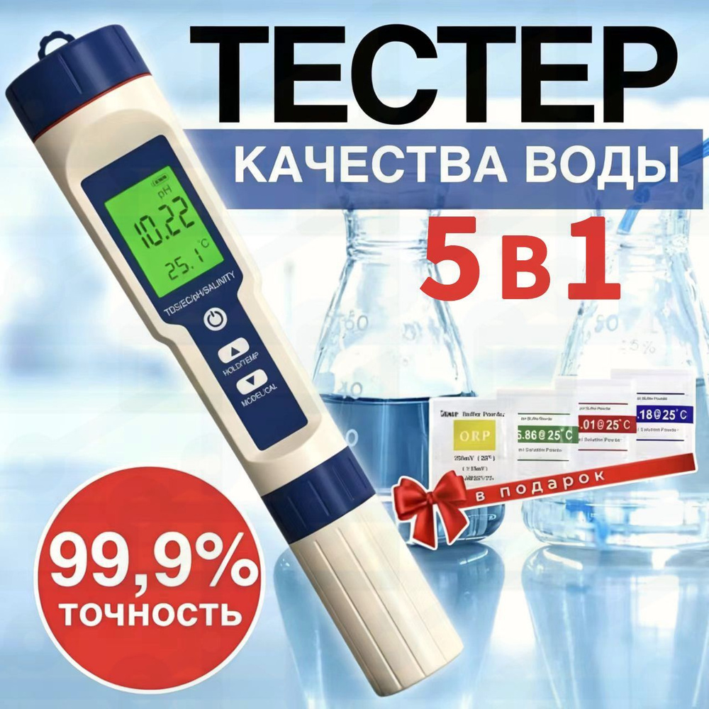 Тестер воды #1