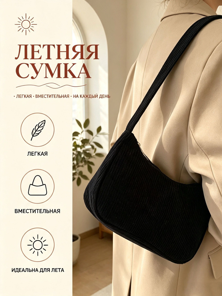 Сумка #1