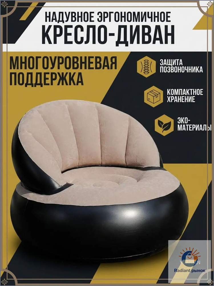 Диван надувной #1
