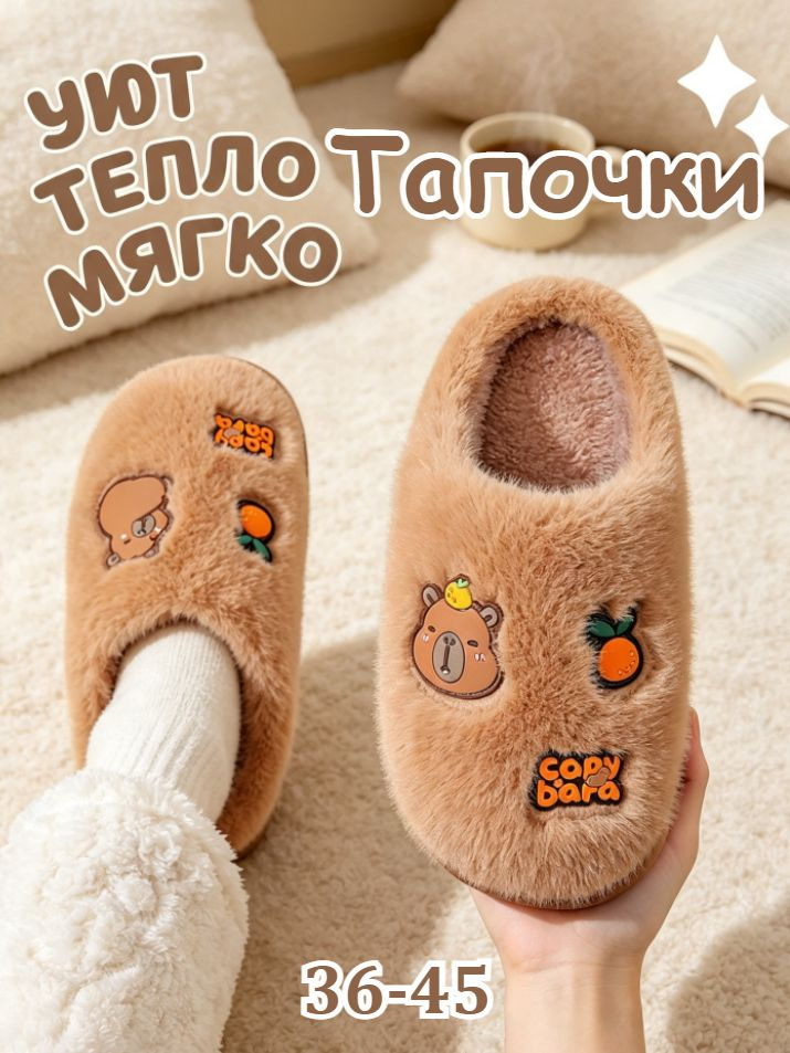 Тапочки #1