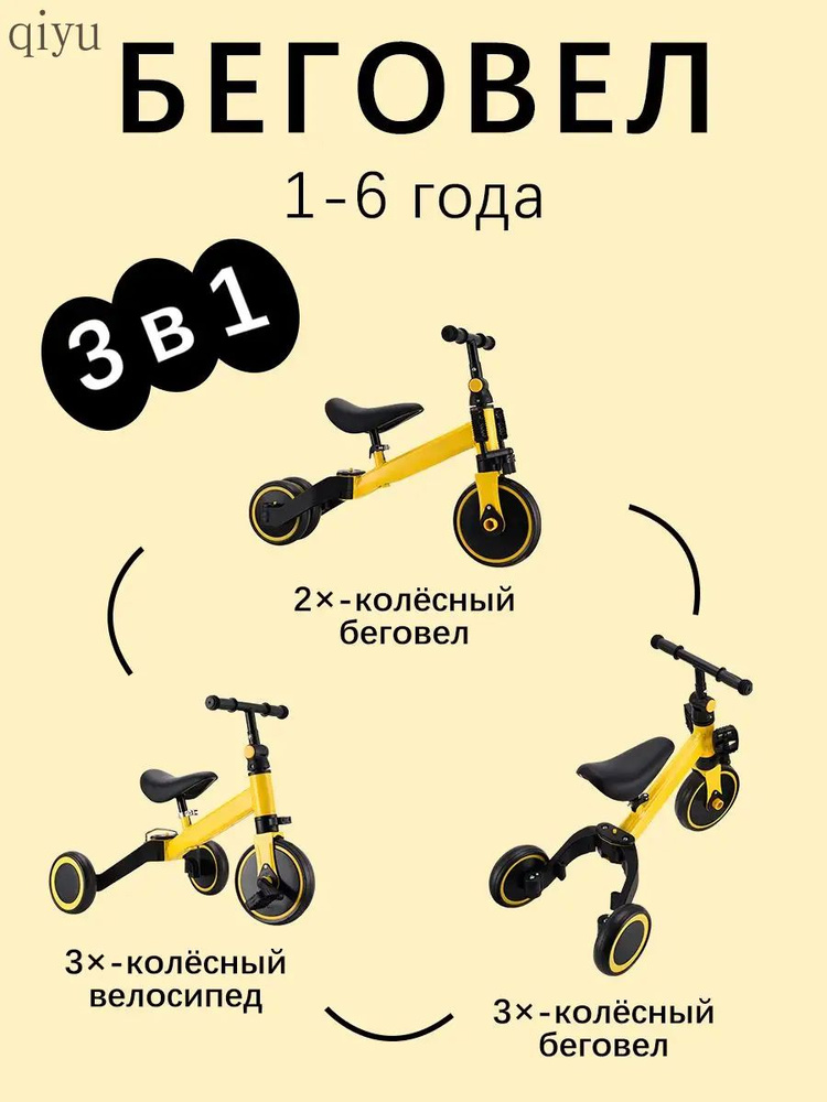 Беговел #1