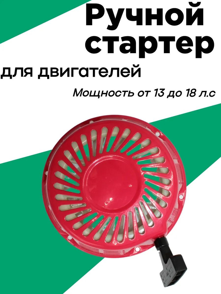 Стартер для двигателей #1