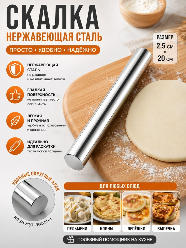 Скалка #1