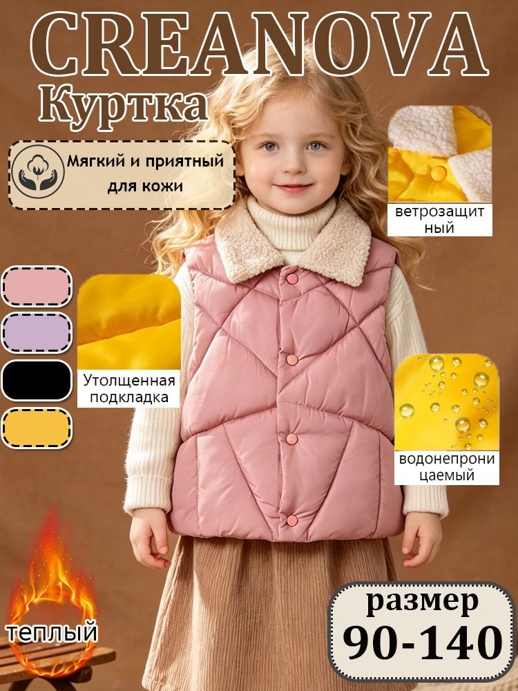 Куртка CREANOVA #1