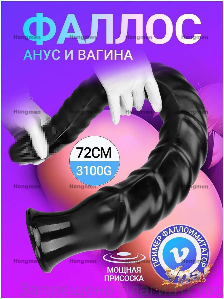 Фаллоимитатор, 72см #1