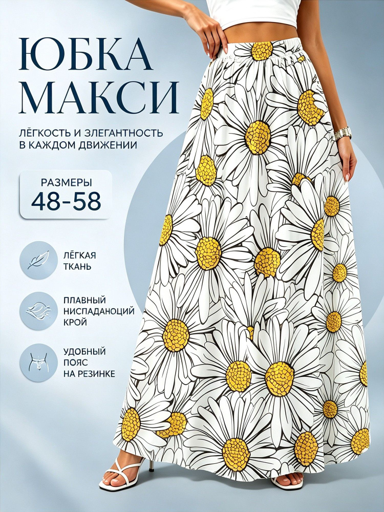 Юбка #1