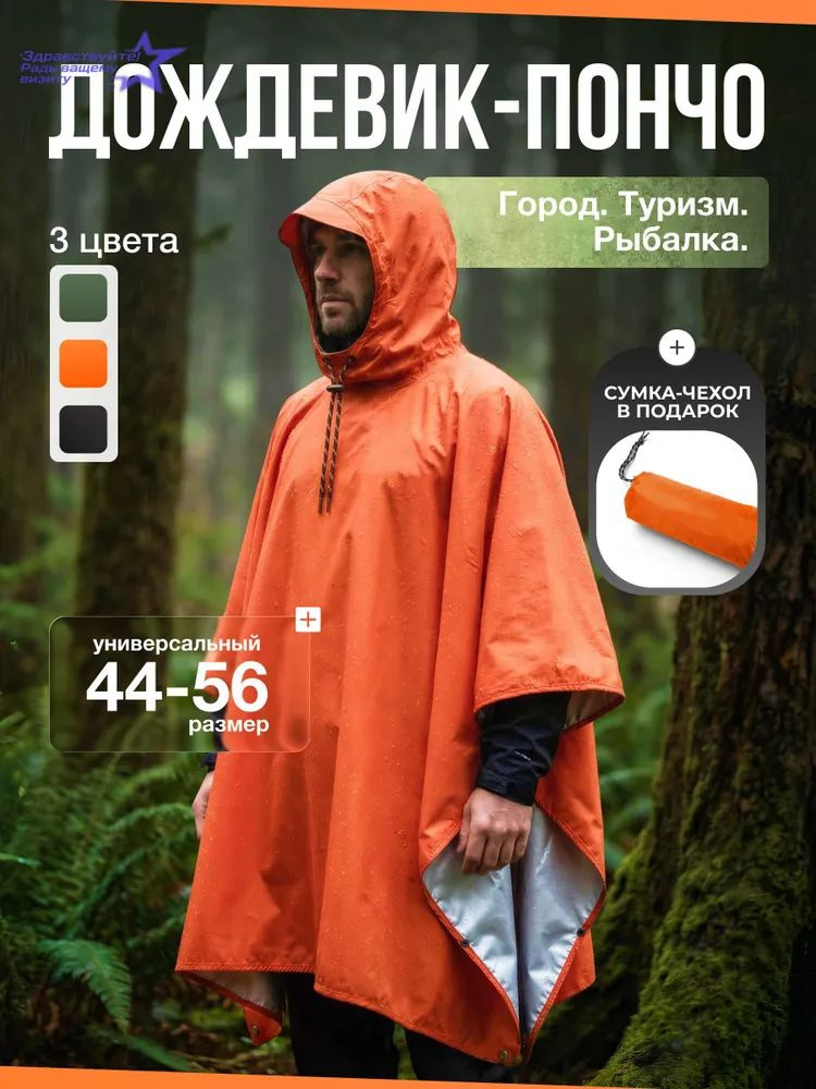 Дождевик #1
