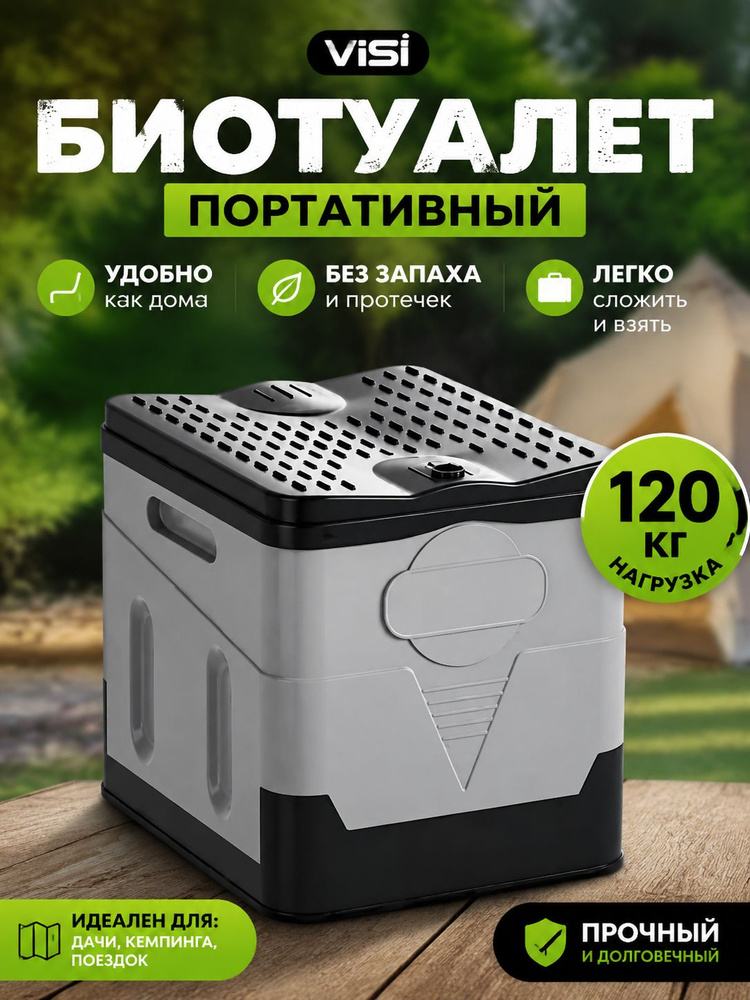 Биотуалет #1