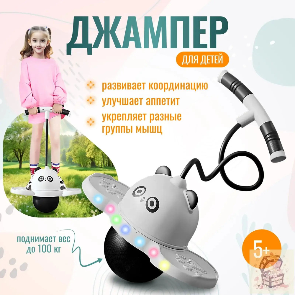 Джампер #1