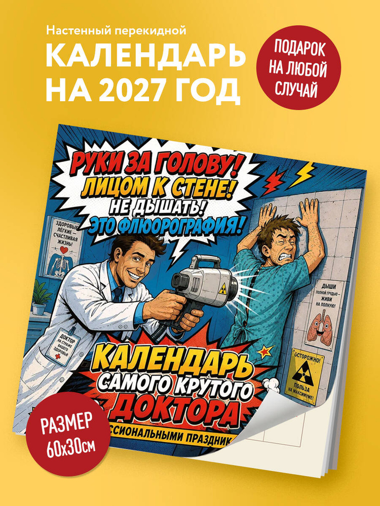 Эксмо Календарь #1