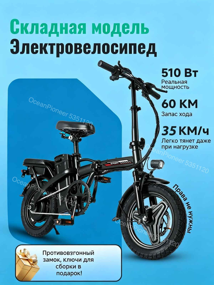 Электровелосипед, 510 Вт #1