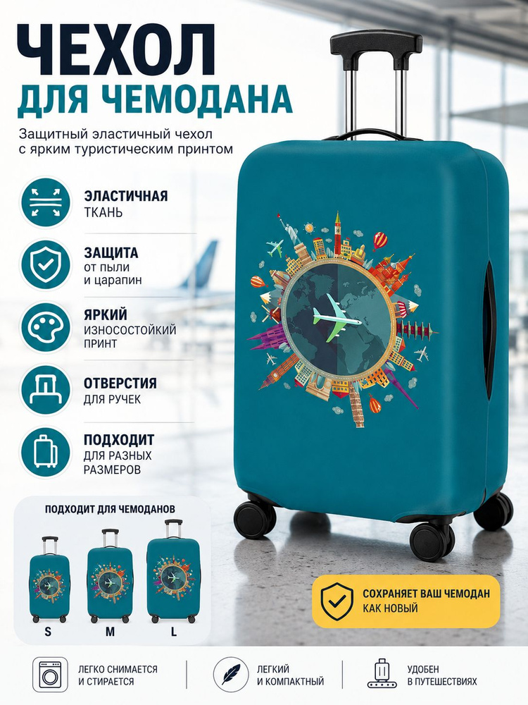  Чехол для чемодана #1