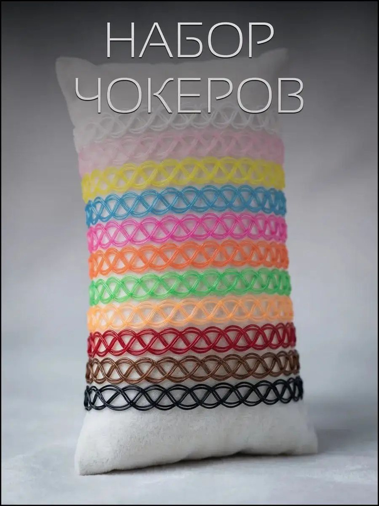 Чокер #1