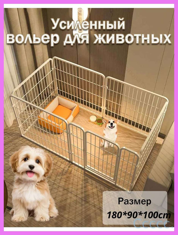 Вольер #1