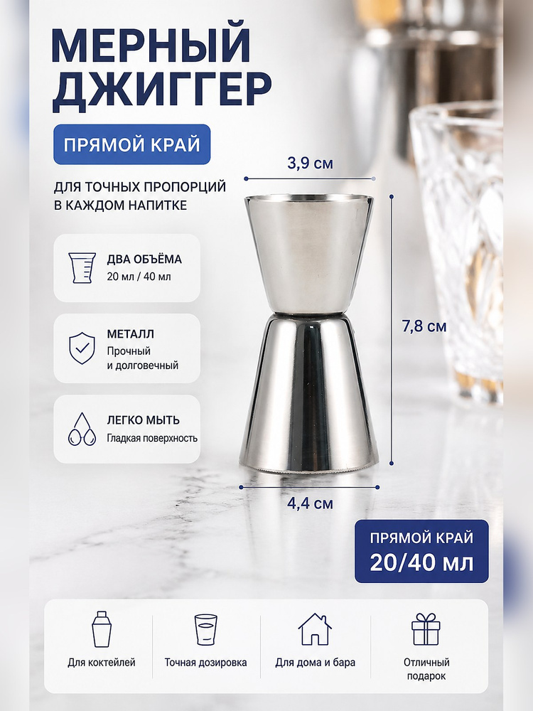 Джиггер #1