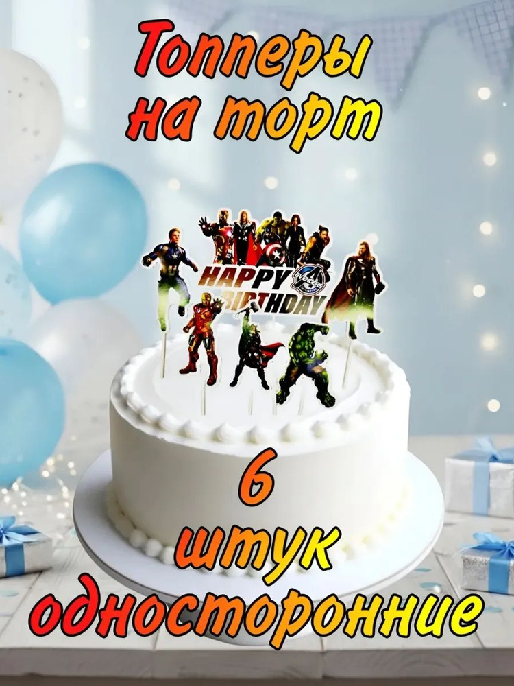 Топпер для торта #1