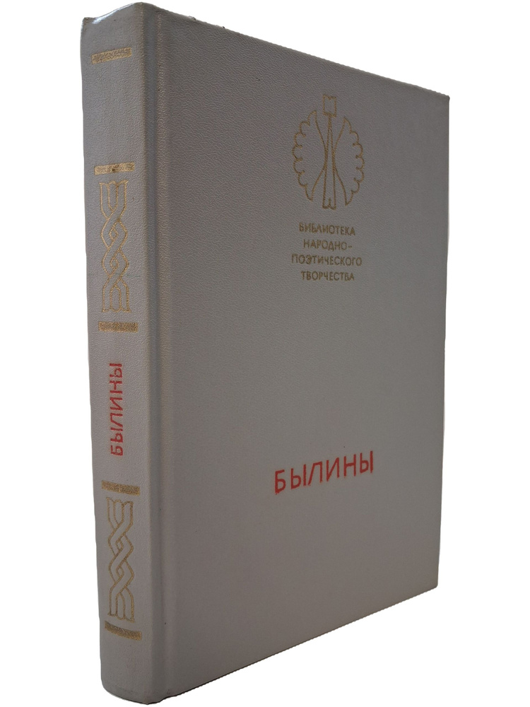 Былины #1