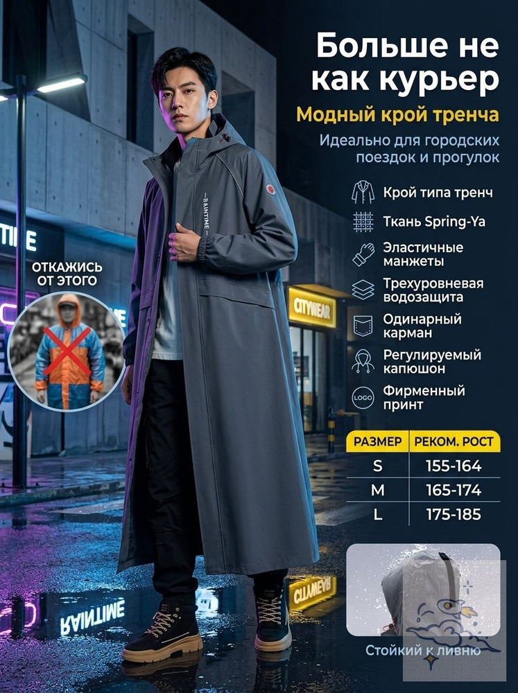 Дождевик #1