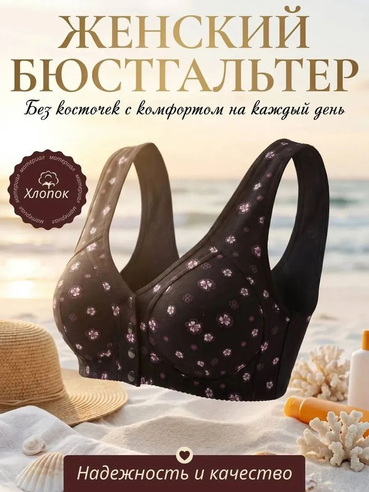 Бюстгальтер #1