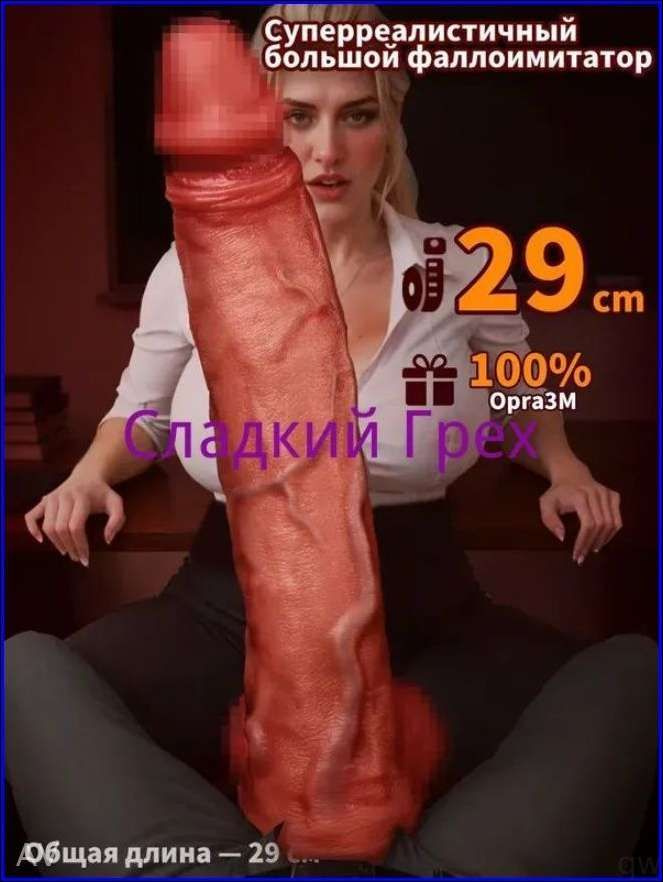 Фаллоимитатор, 29см #1