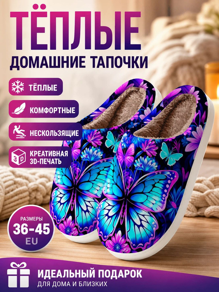 Тапочки #1