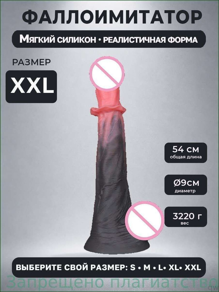 Фаллоимитатор, 54см #1
