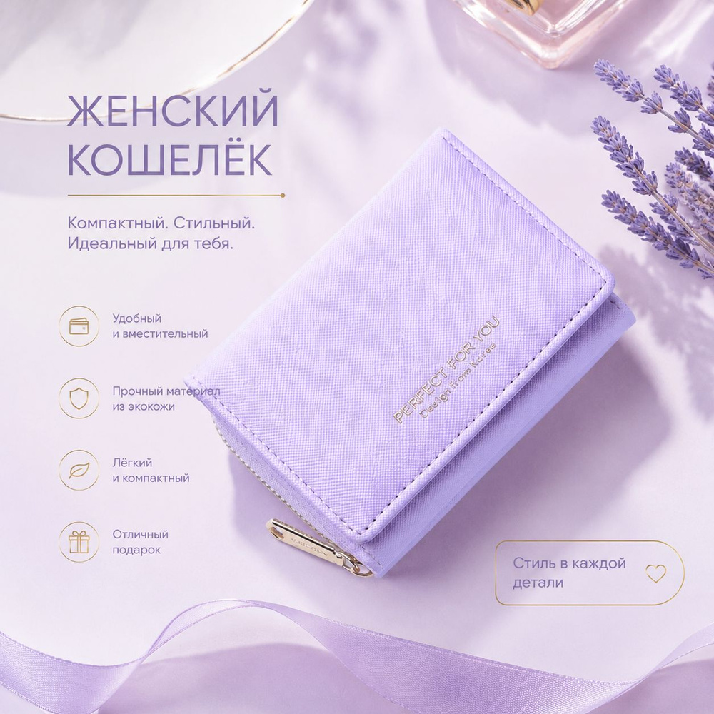 Кошелек #1