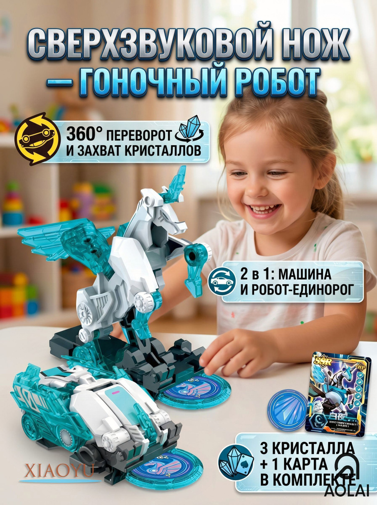Трансформер #1
