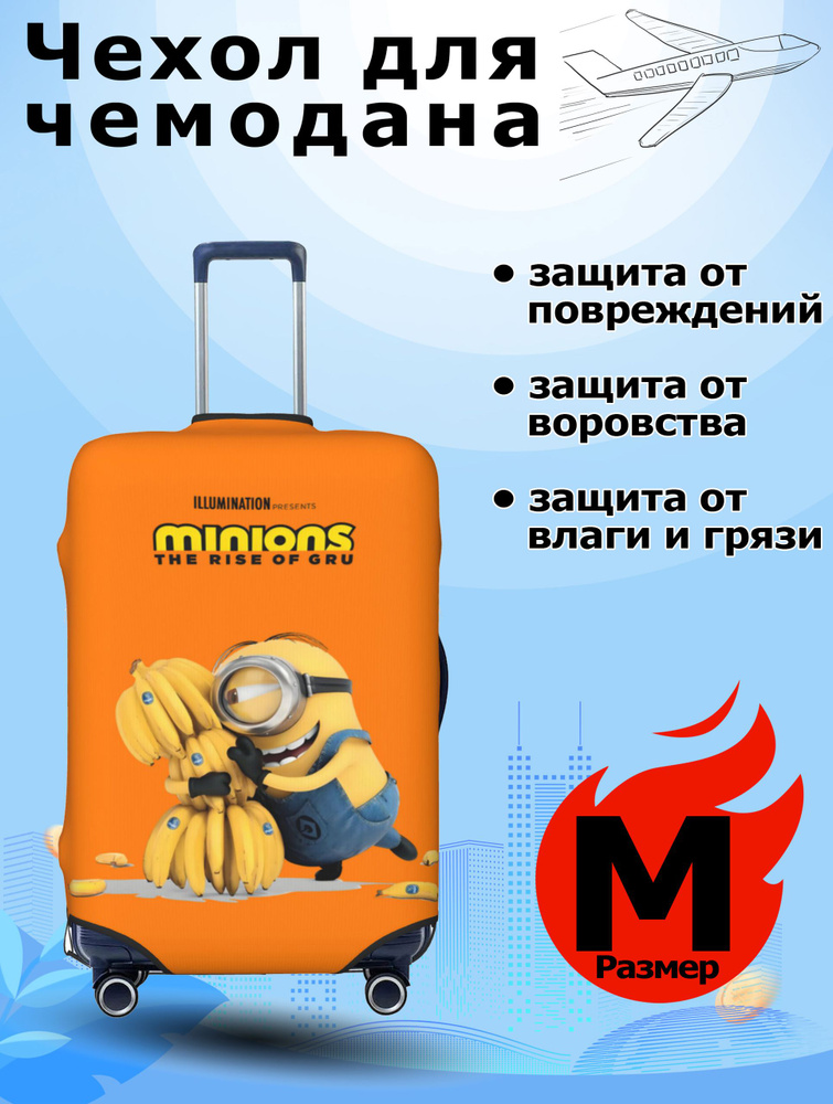 Чехол для чемодана #1
