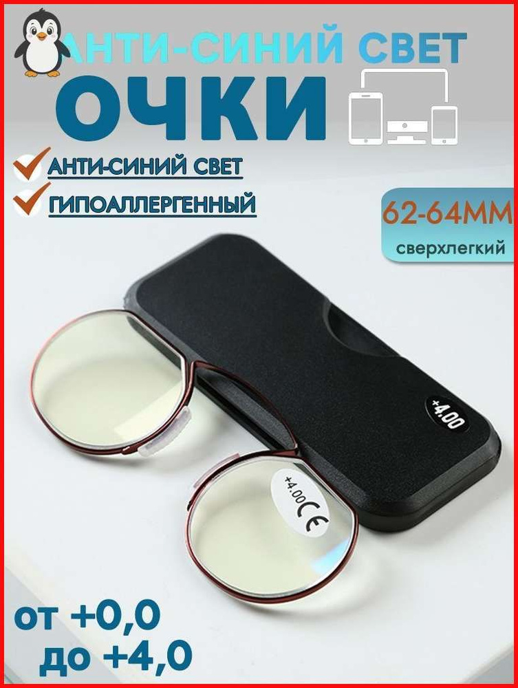 Очки компьютерные #1