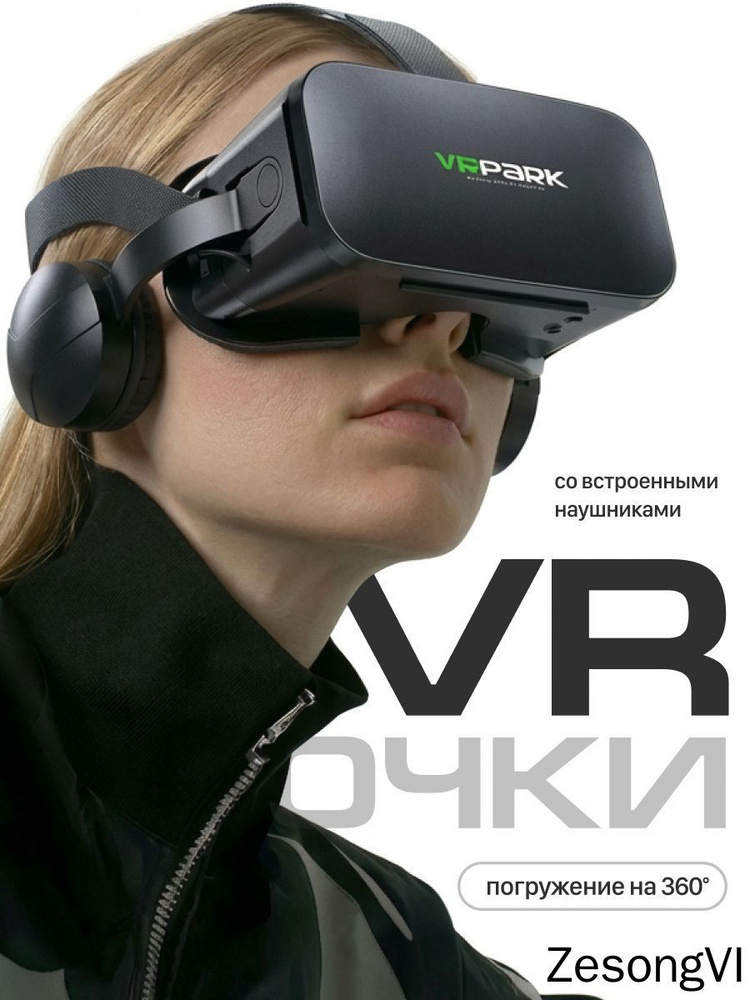VR-очки #1