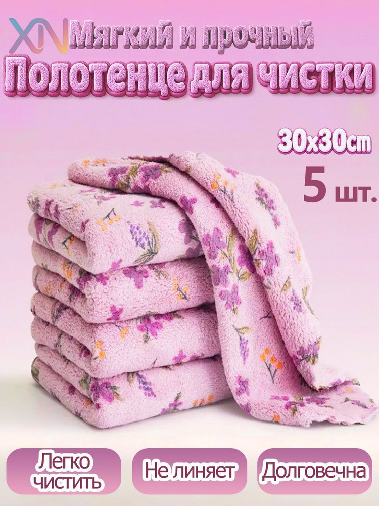 Тряпка, 5 шт #1