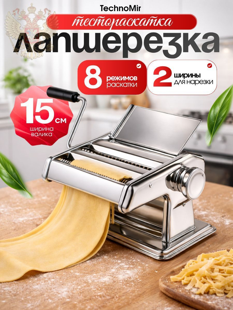Лапшарезка #1